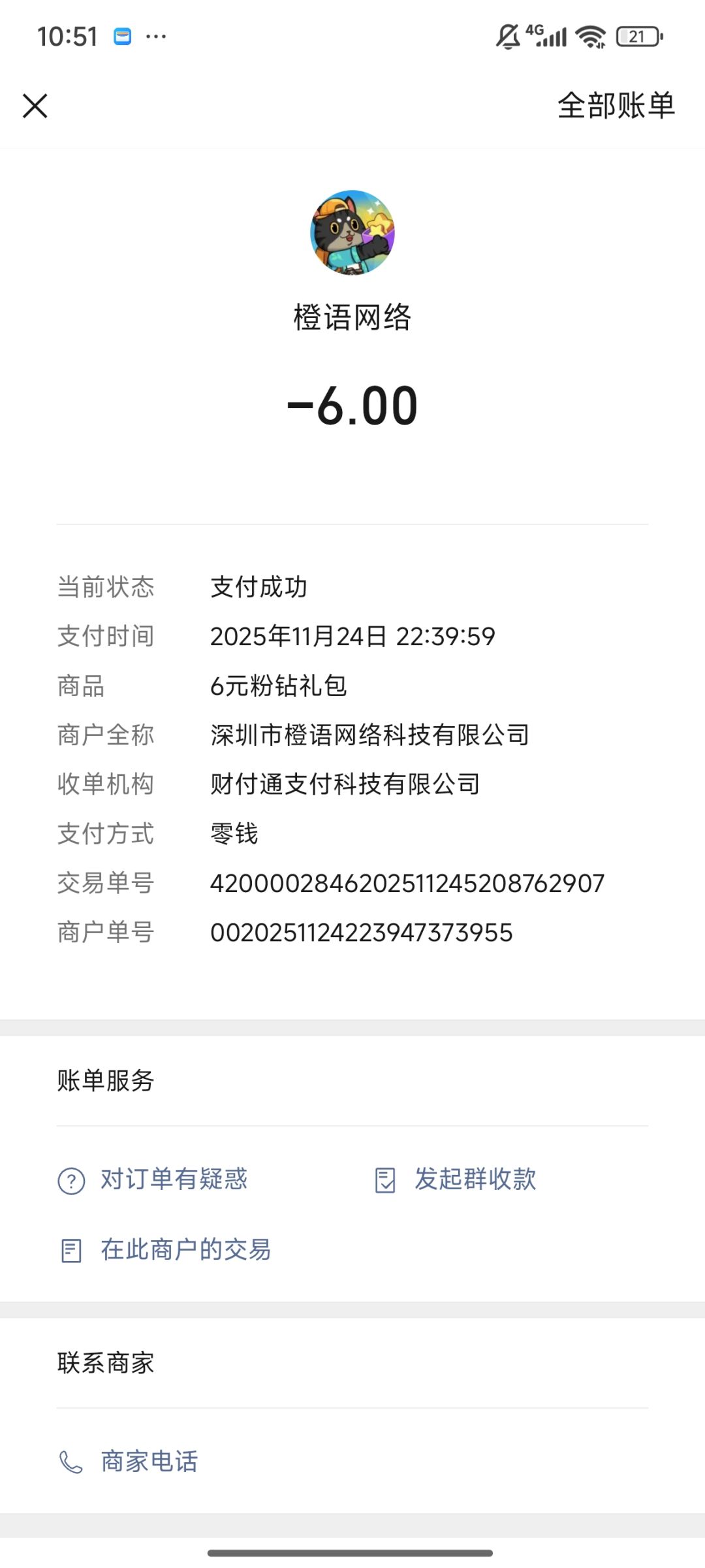 充值不到账，无故封号 2