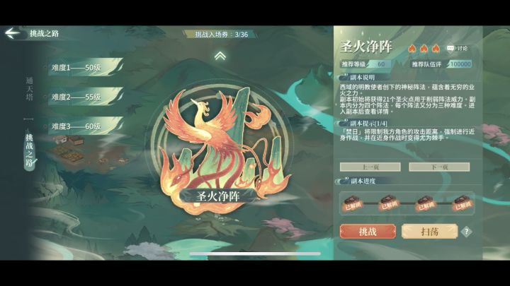 大神之路 圣火净阵 南博兔截图