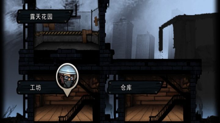 《所谓重建家园》截图