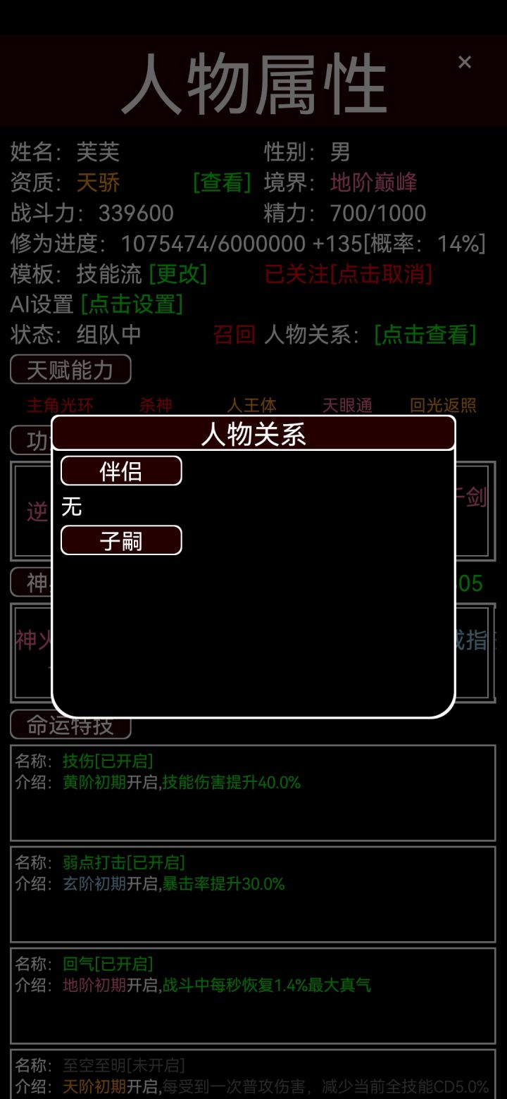 关于帮主不近女色修炼的故事截图