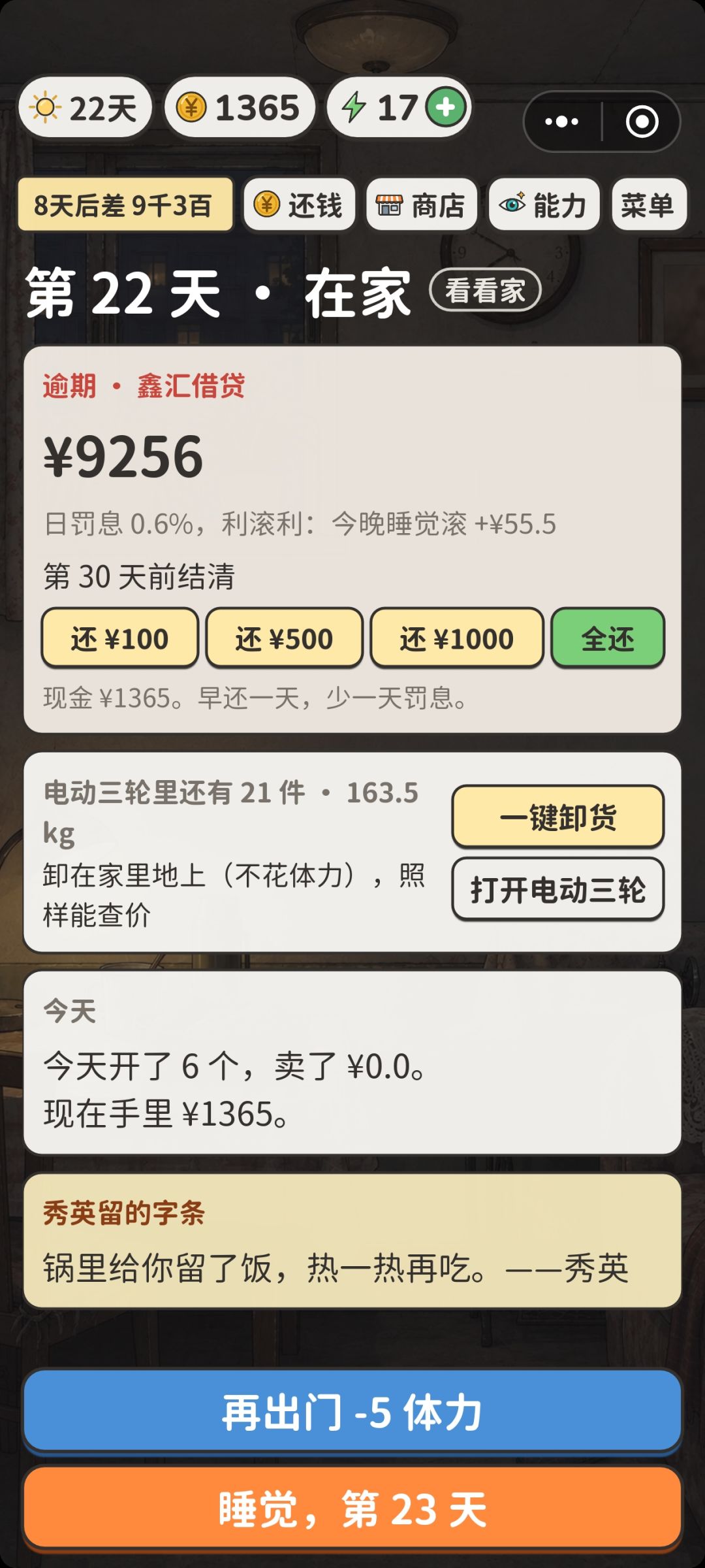 狗运无广告23天直接清债！ 3
