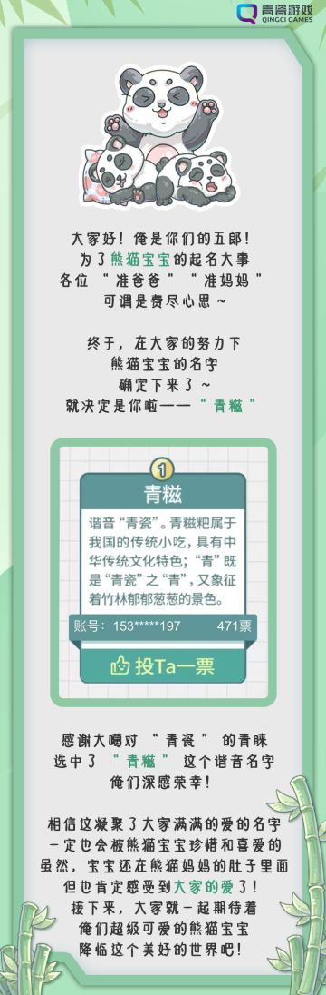 【姓名确定】从互换名字开始吧！熊猫宝宝想要和大家做朋友！