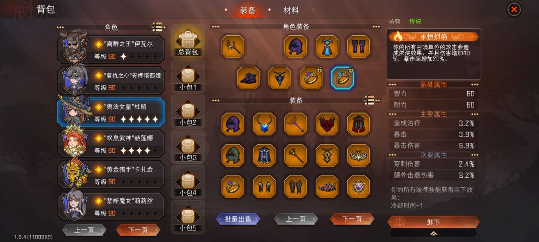 杜鹃装备问题相关(萌新求问) 3