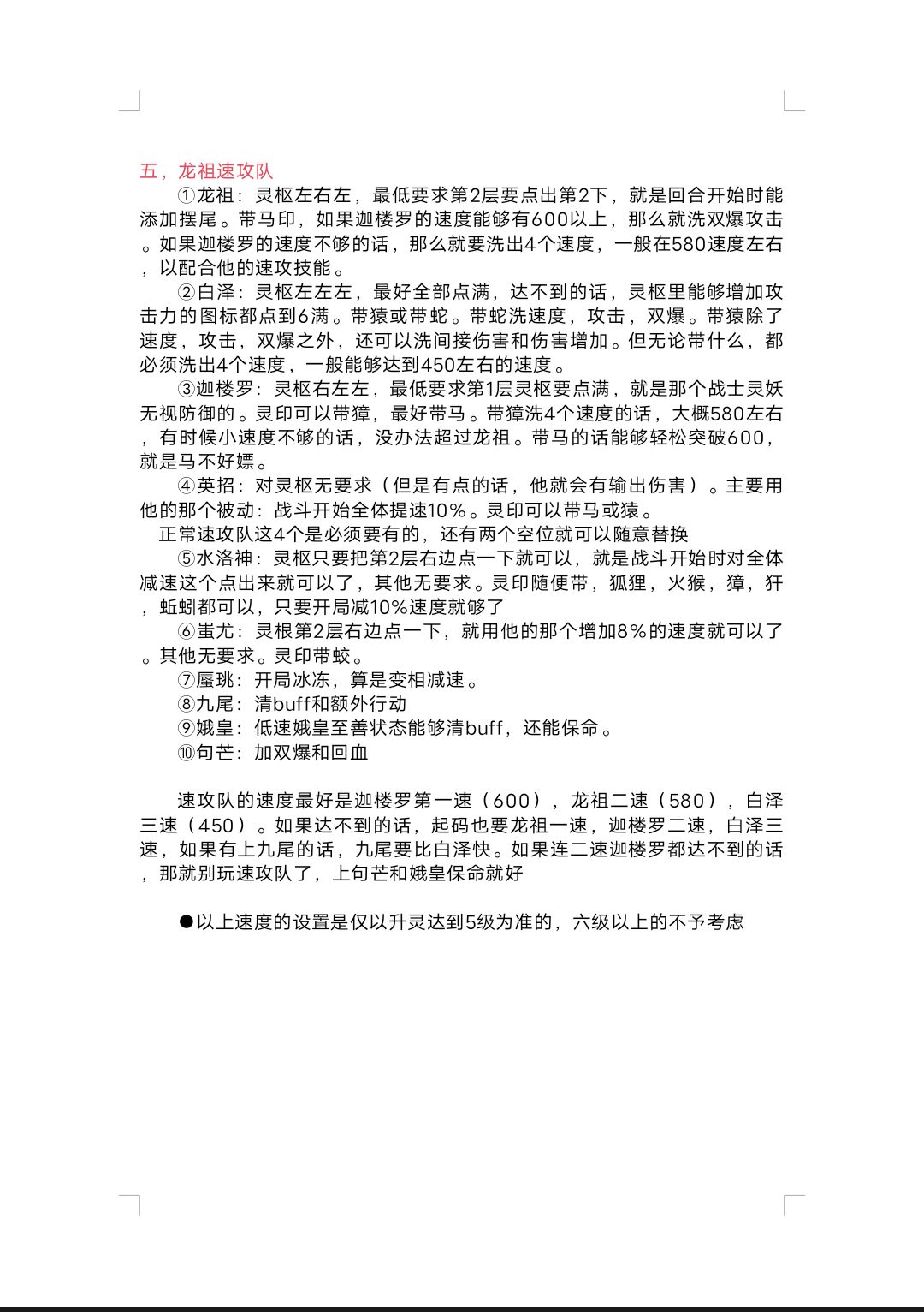 新手常见的几种阵容 7
