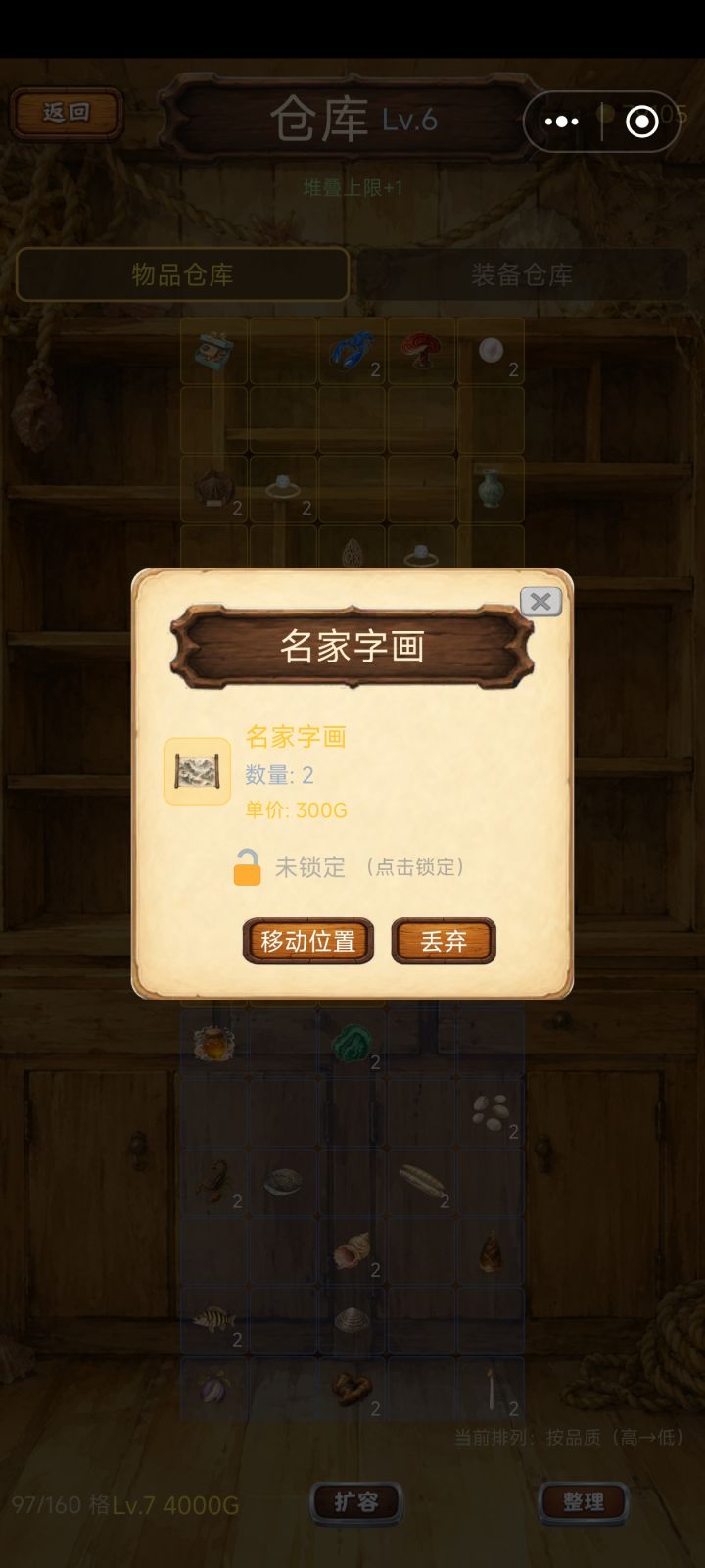 这个东西不能卖是为什么,回收站和市场都没法卖,我都有好几个了,不知道干嘛的截图