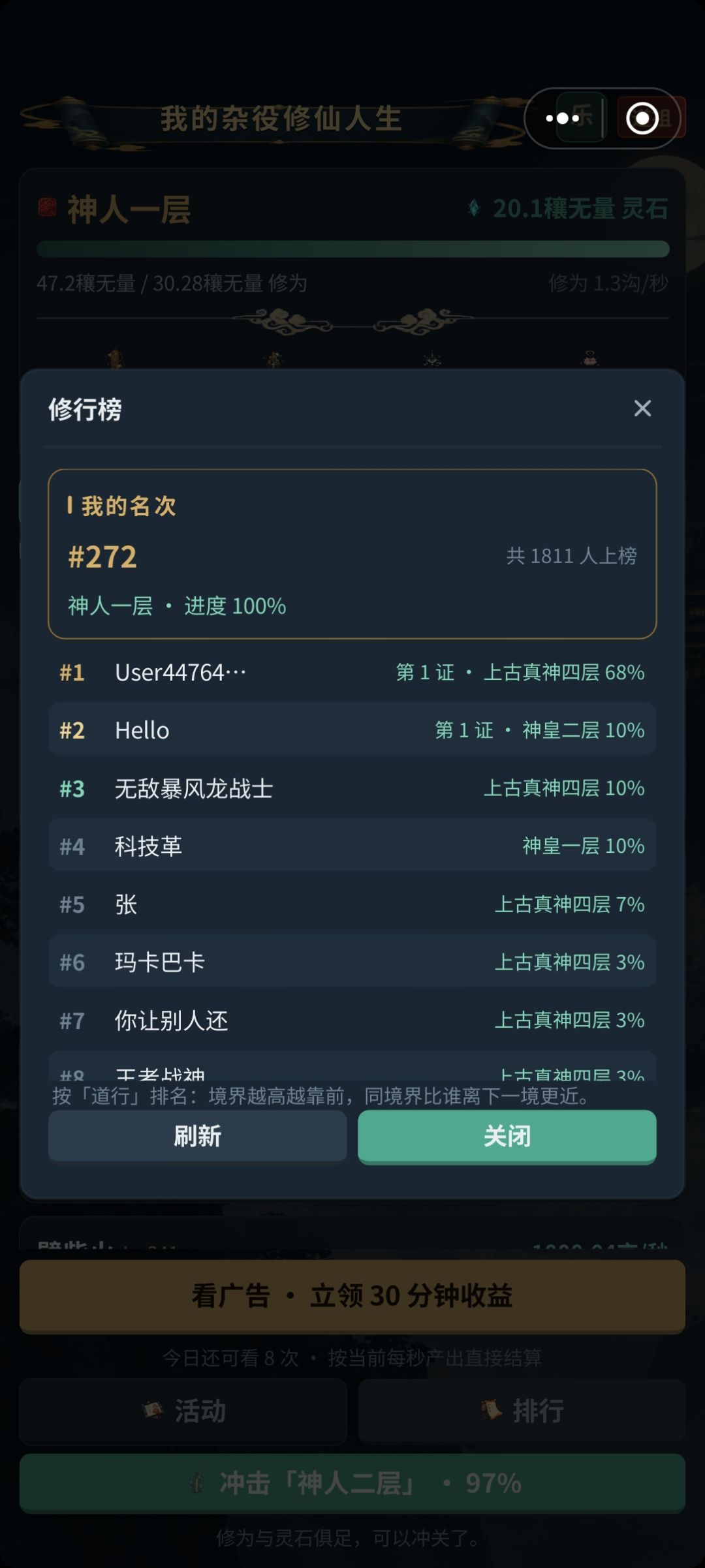1800人喜欢的修仙游戏长啥样 2