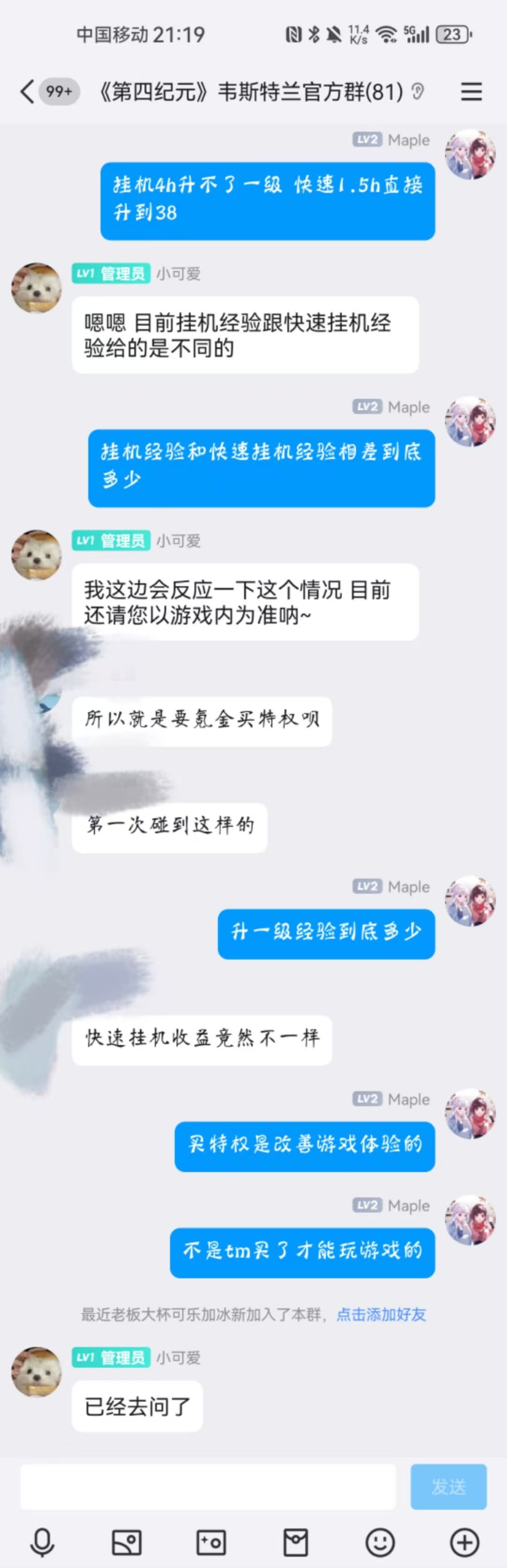 正常挂机和快速挂机经验不一 🙅逼氪特权 2