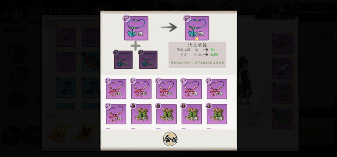 为什么我的装备只能合到紫色? 1