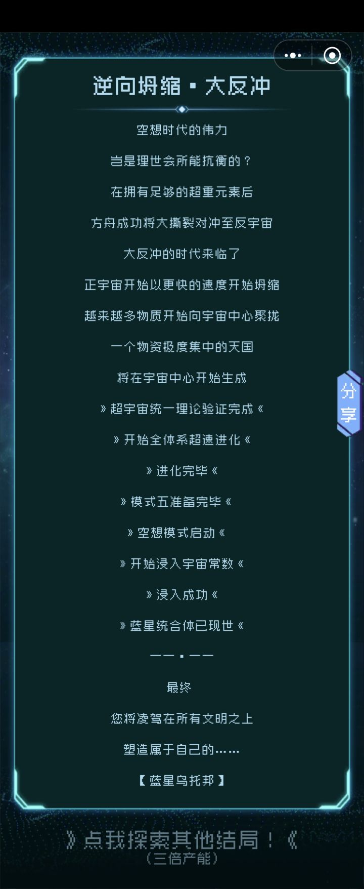 一周目8.8h结算截图