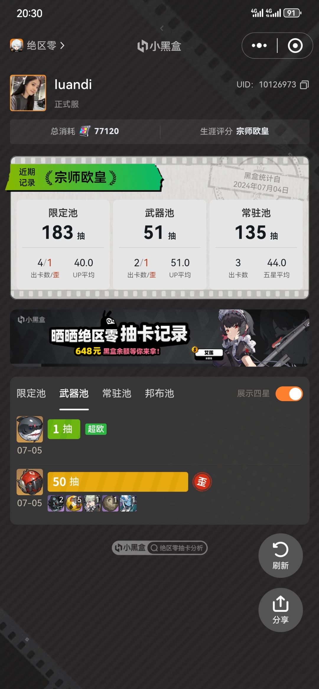 绝区零抽卡 2