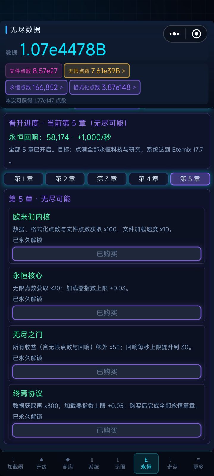 发现了永恒里面有个没用东西截图
