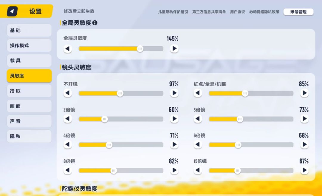 手把手教会你，灵敏度截图