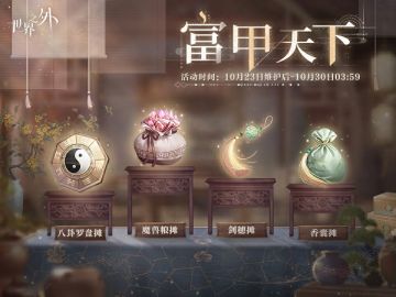 »»»「富甲天下」特别活动预告«««