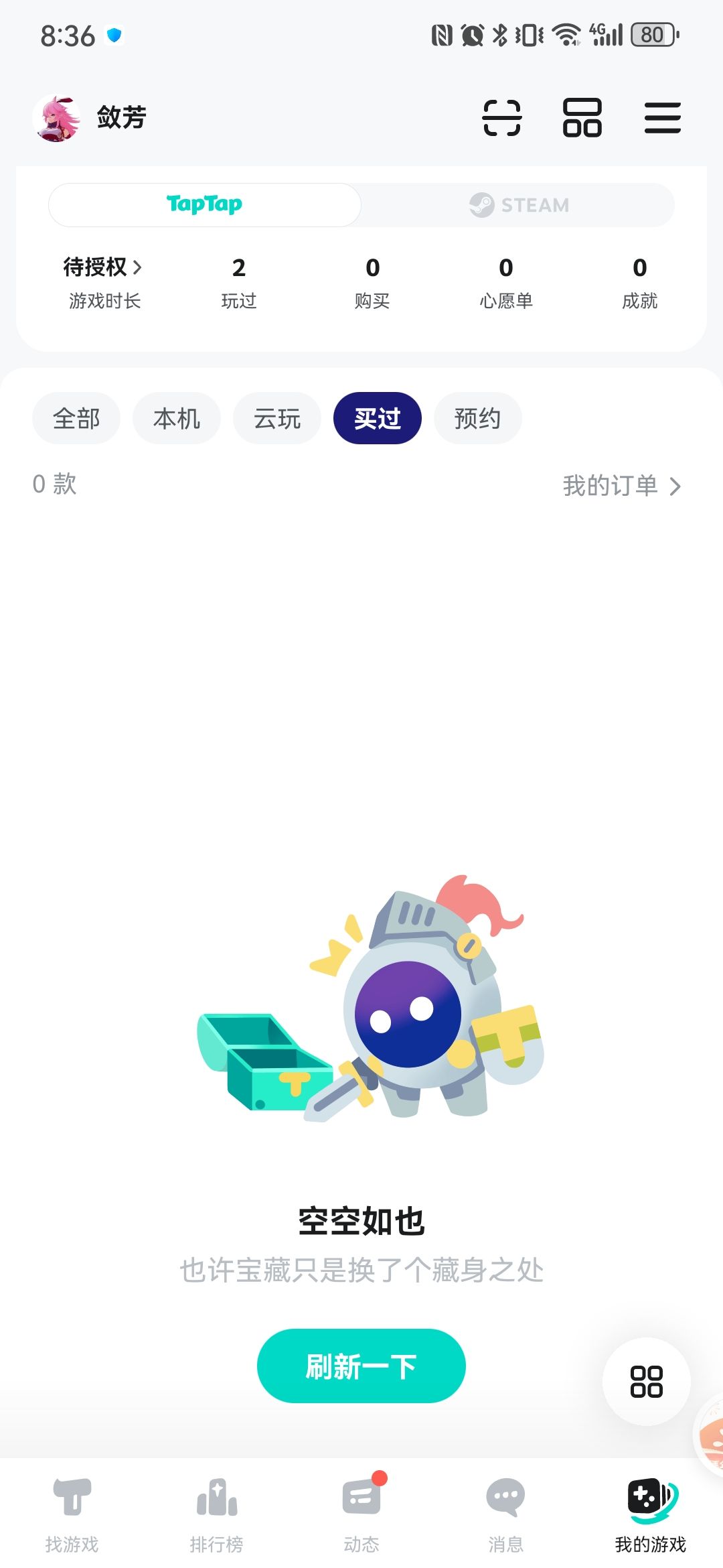 买过的游戏玩不了了? 4