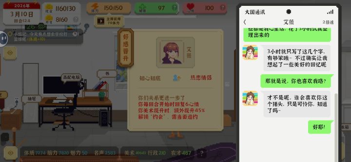 恋爱瓶颈期不用怕截图