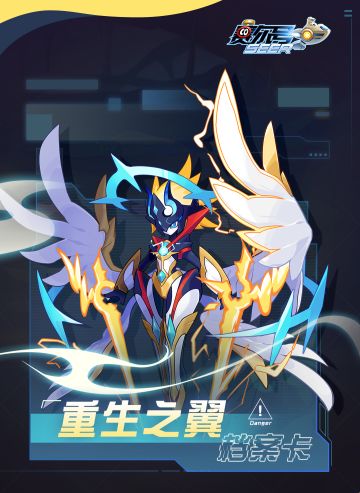 【已开奖】《赛尔号》2026年至臻精灵【重生之翼】即将降临！