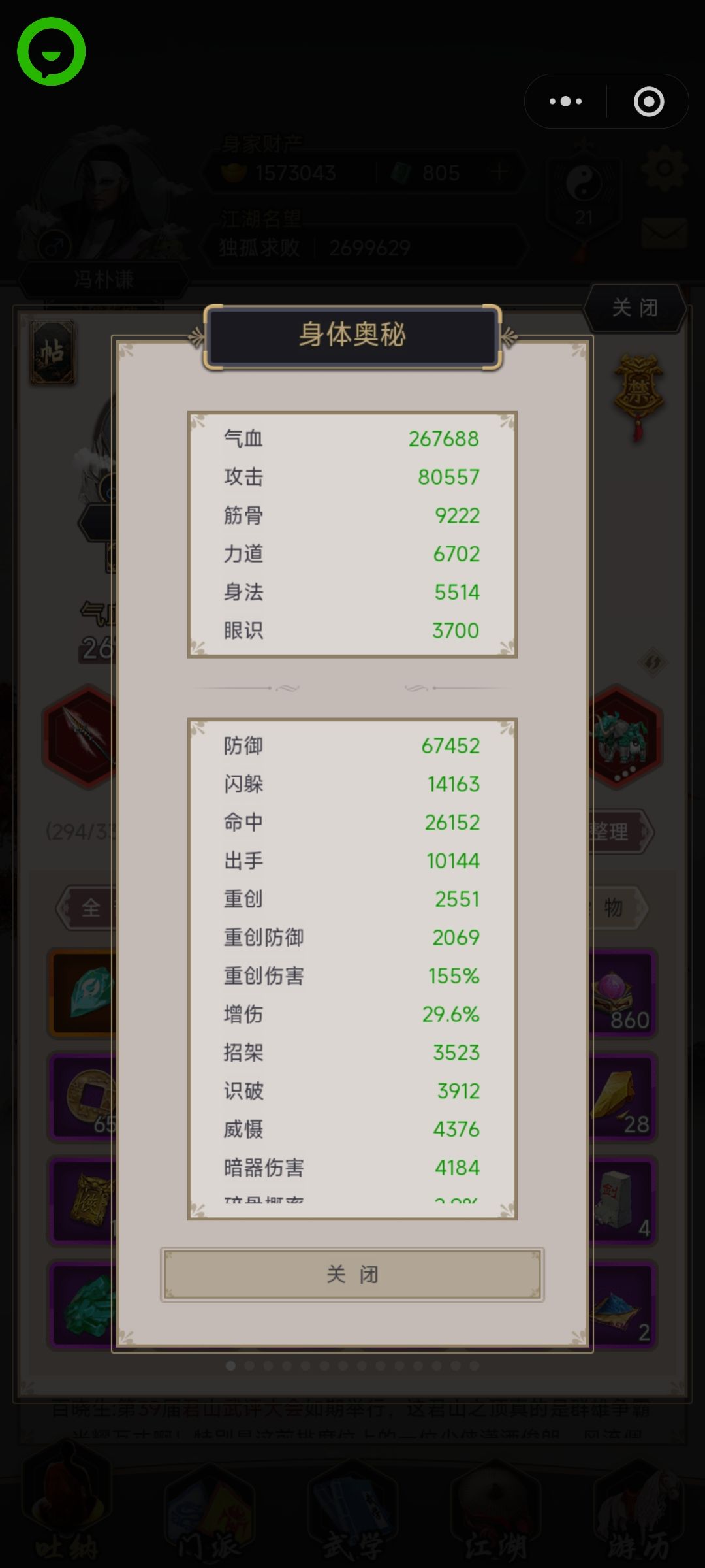 十难套切换武穆套 2