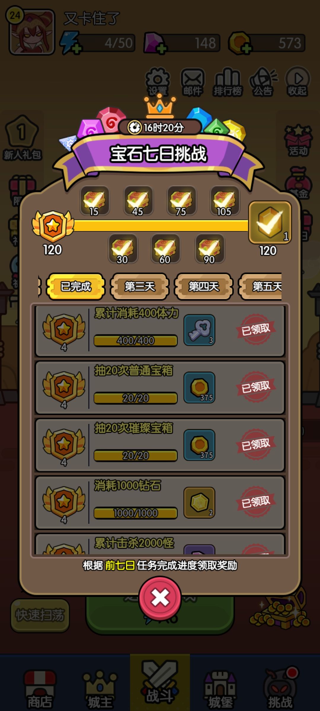 宝石七日挑战需要3500钻石才能完成 2