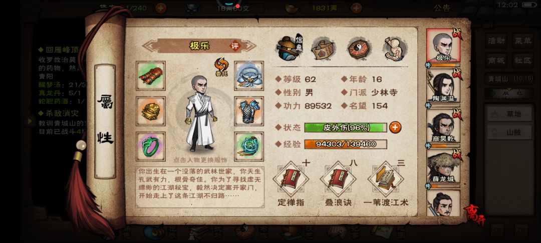 62级速刷70野怪截图