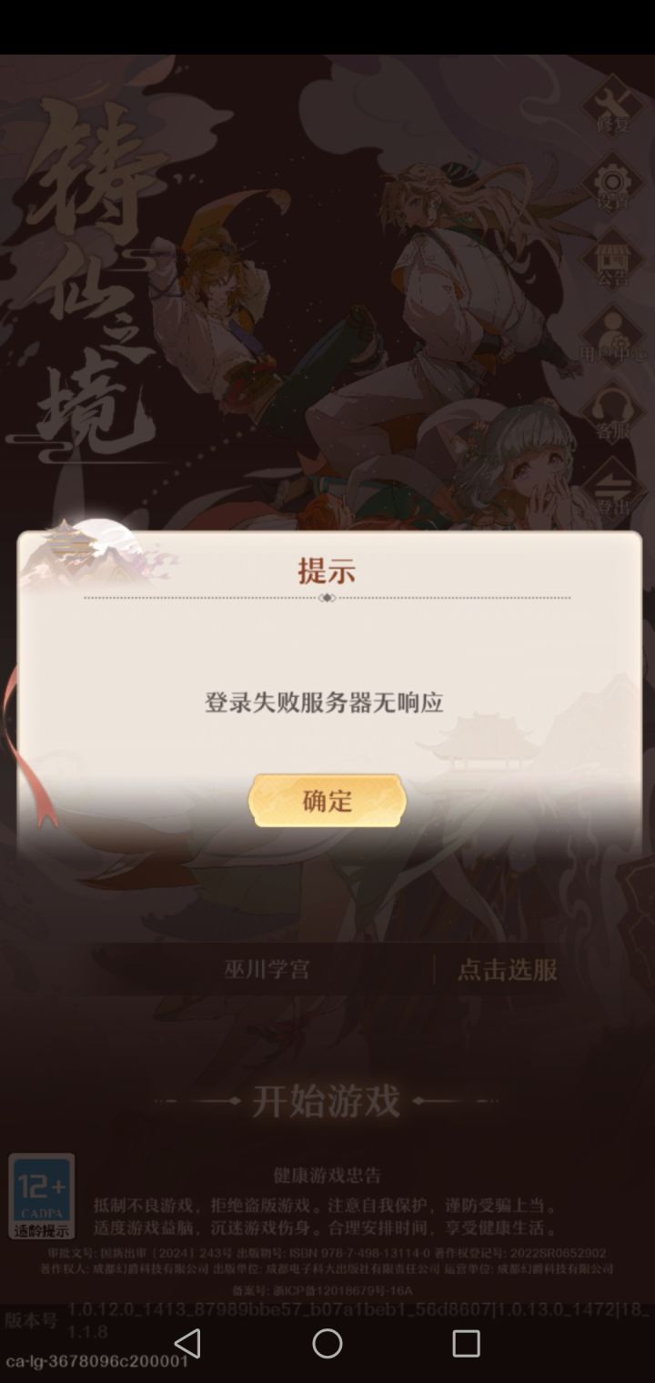 这破服务器什么时候能改改啊，之前对战的时候一直卡，刚刚仙盟战的时候直接给卡掉了，然后就上不去了截图