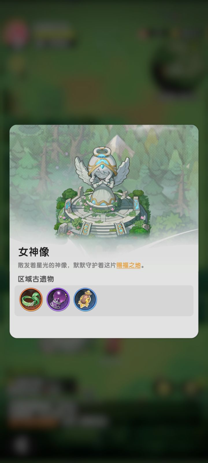 这个古遗物在哪啊？截图
