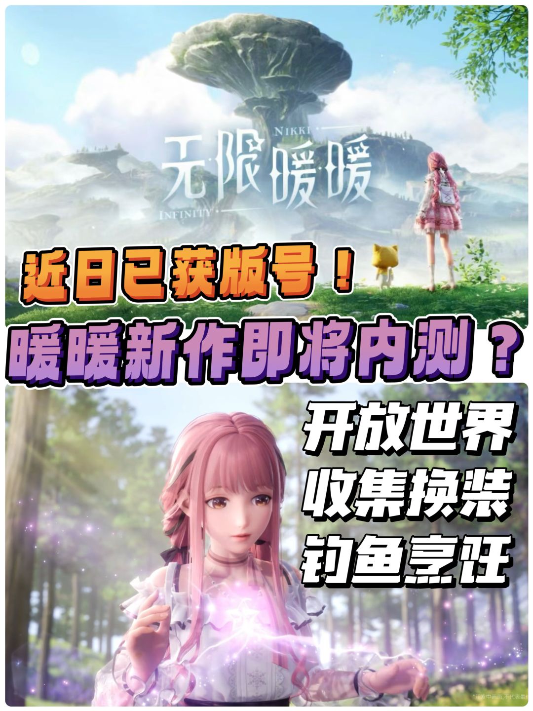 开放世界换装⁉无限暖暖真的要来啦💗 1