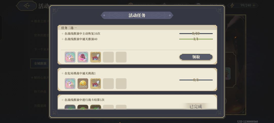 全域推演一命通关成就达成 1