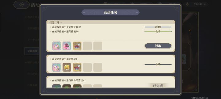 全域推演一命通关成就达成截图