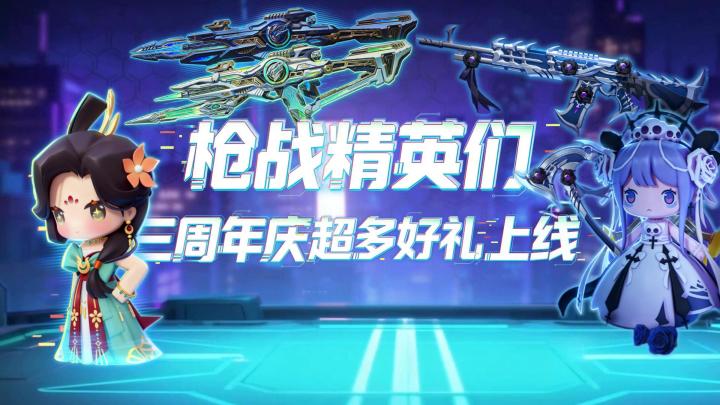 三周年超多好物上线!截图