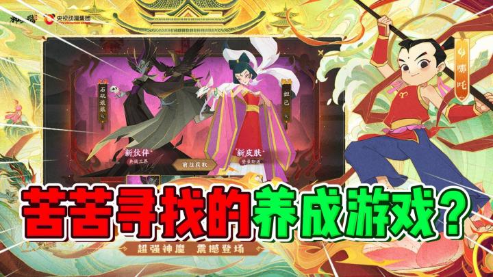 神仙道3:小哪吒都来助阵!这是你苦苦寻找的游戏吗?截图