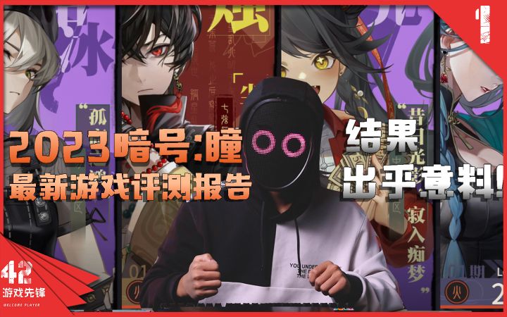 【Krz游戏先锋#1】暗号 : 瞳的评测 游戏质量出乎意料截图