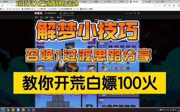 Pgof召唤1从零开荒文档【从0~5000E已更新】