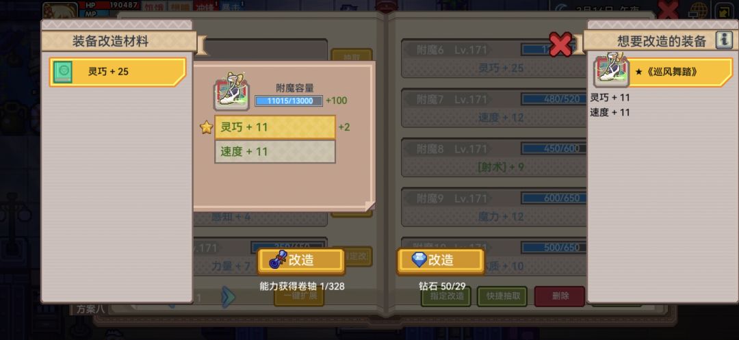 装备改装 2