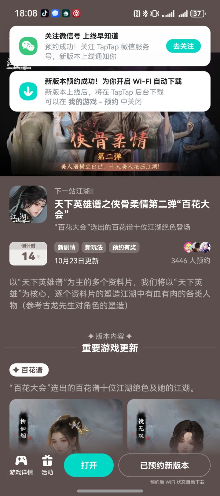 参与侠骨柔情预约活动免费获得武器特效截图