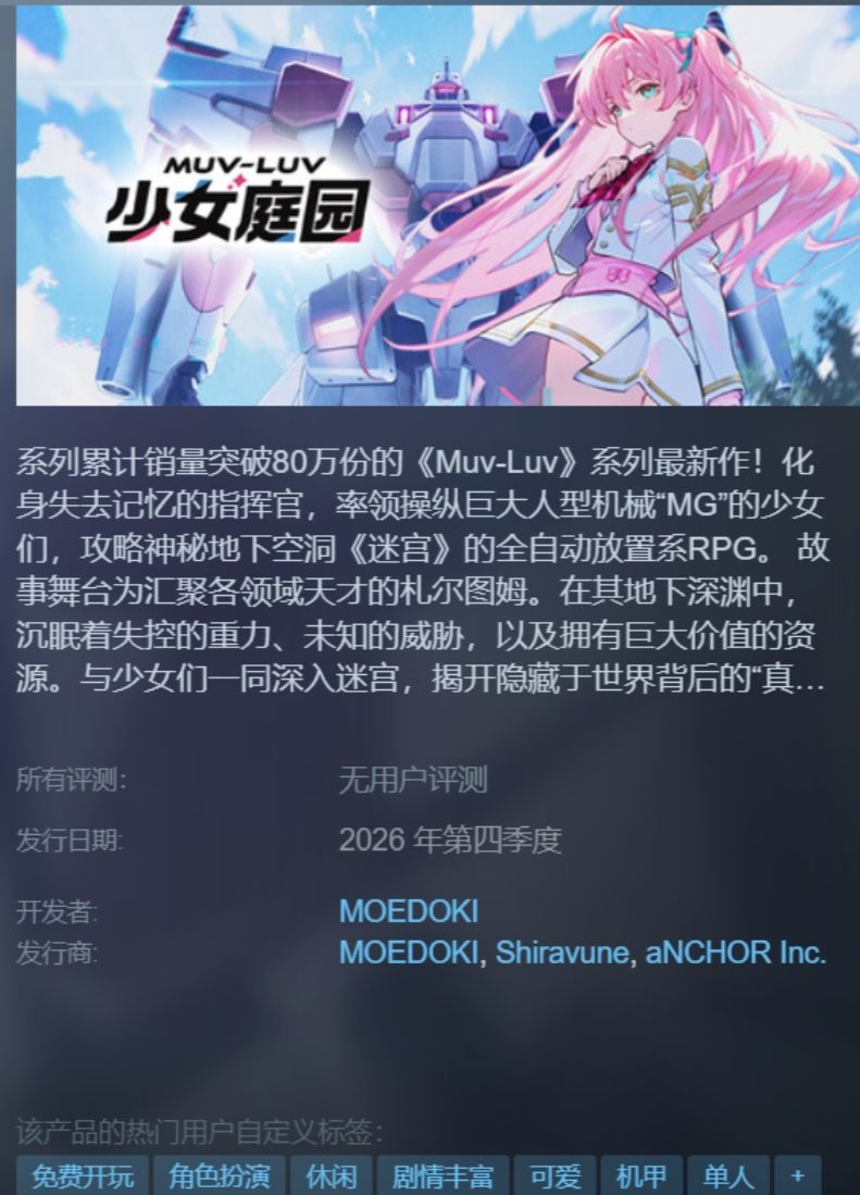80万销量ADV《少女庭园》新作,变放置游戏 1