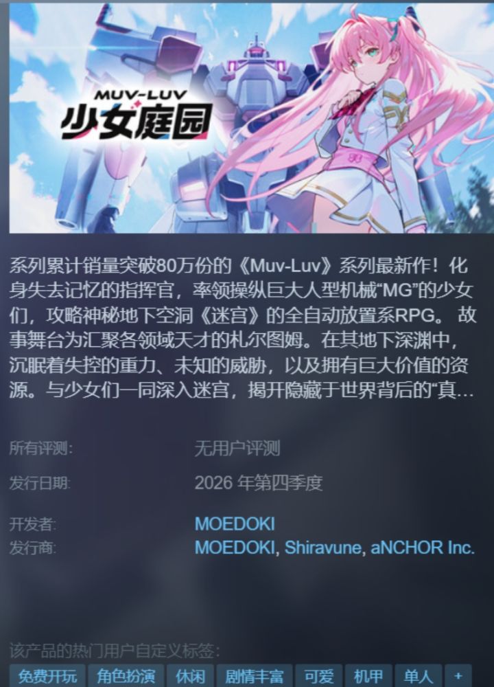 80万销量ADV《少女庭园》新作,变放置游戏截图