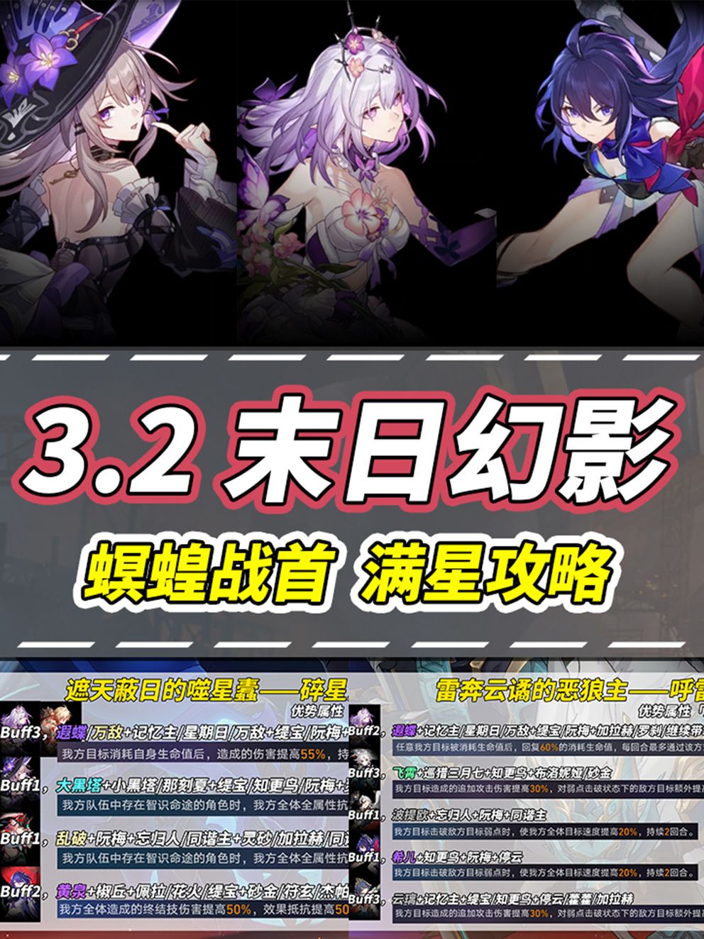 【V3.2攻略】末日幻影·螟蝗战首|满星攻略 1