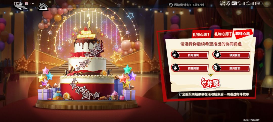 周年庆选什么? 3