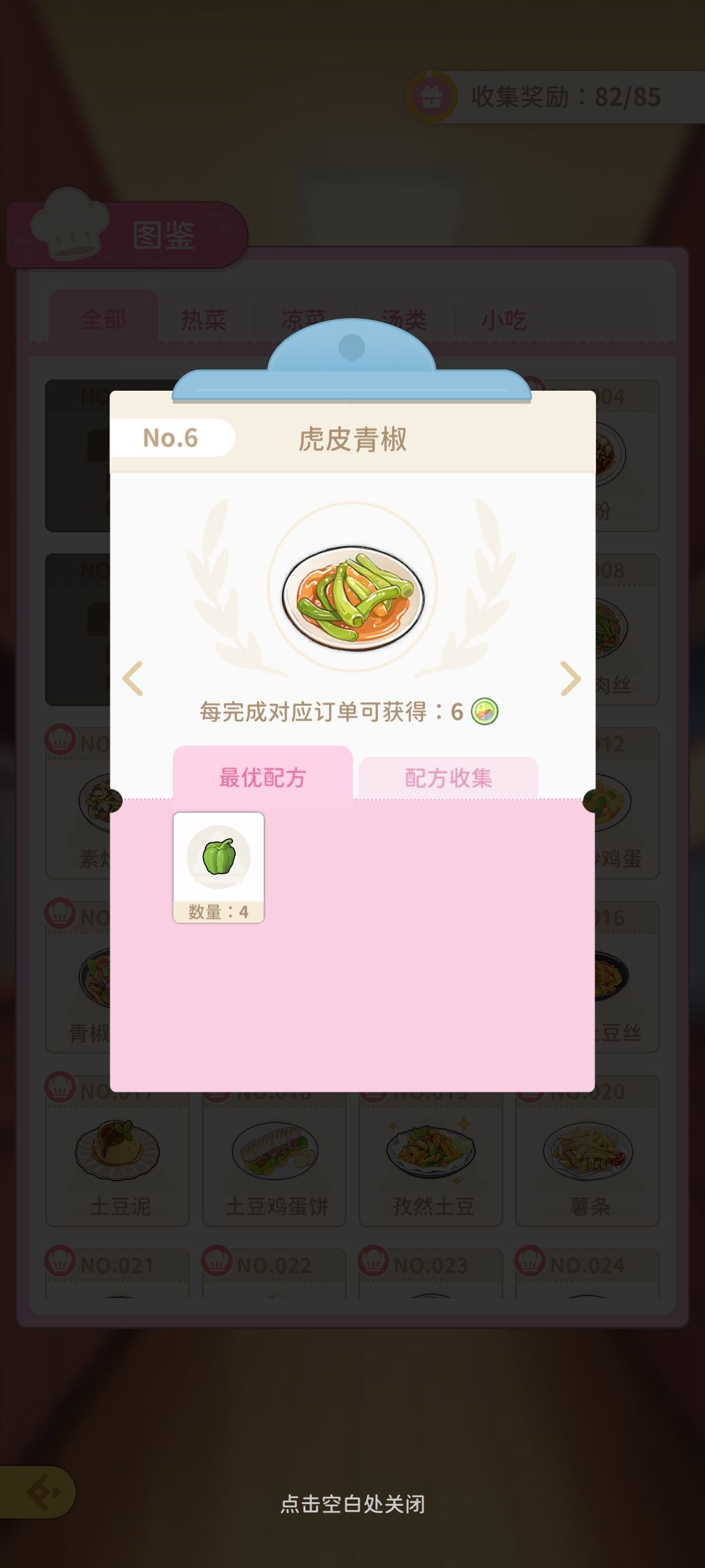 分享一下我总结的梦幻美味赛能得高分的技巧~ 2