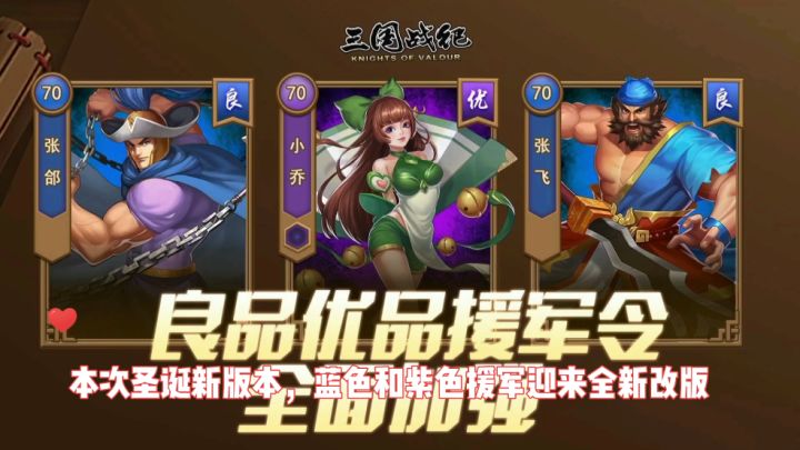 良品优品援军令如何选择截图