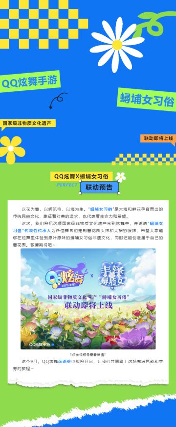 以花为簪，炫烂盛放！QQ炫舞X蟳埔女习俗联动即将上线！