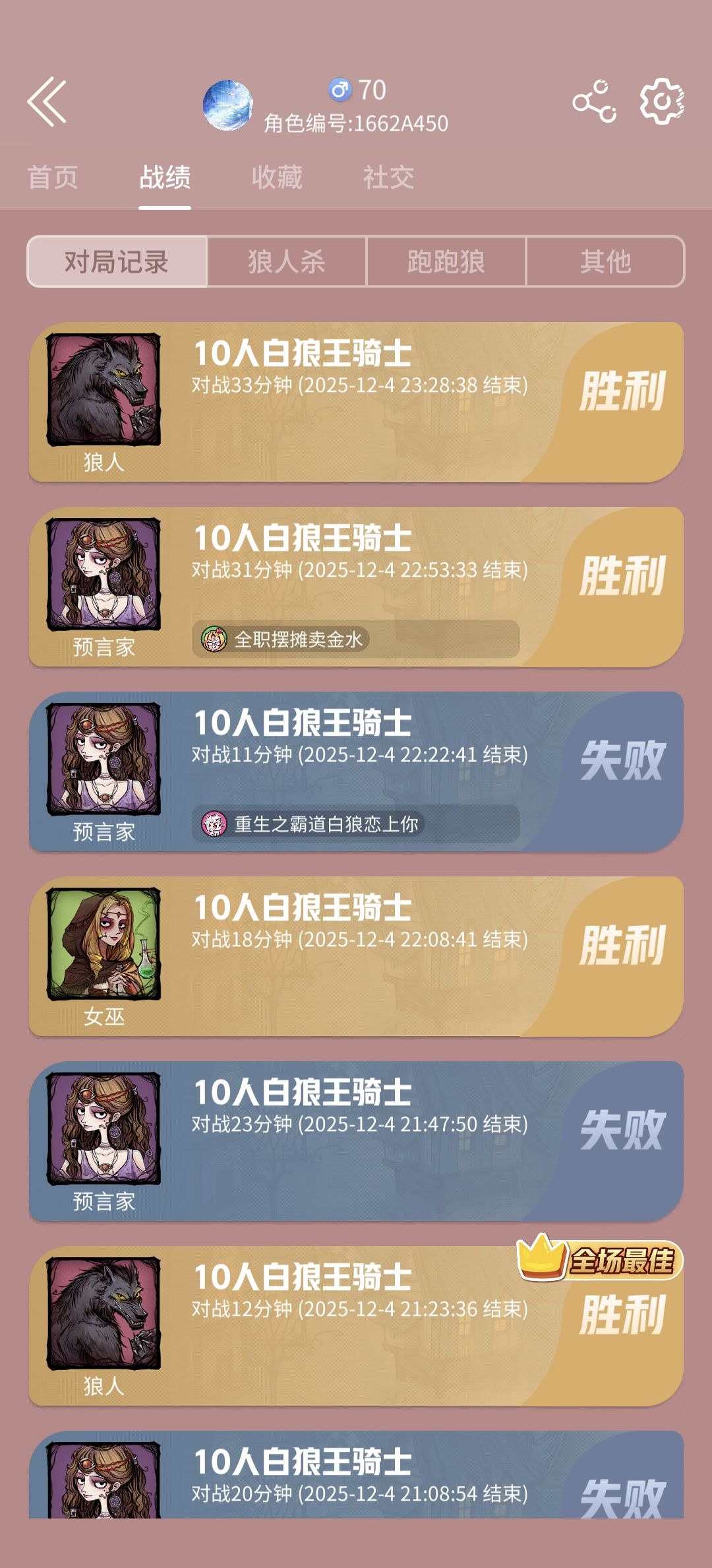 第一次玩狼人杀拿一晚上预言家 1