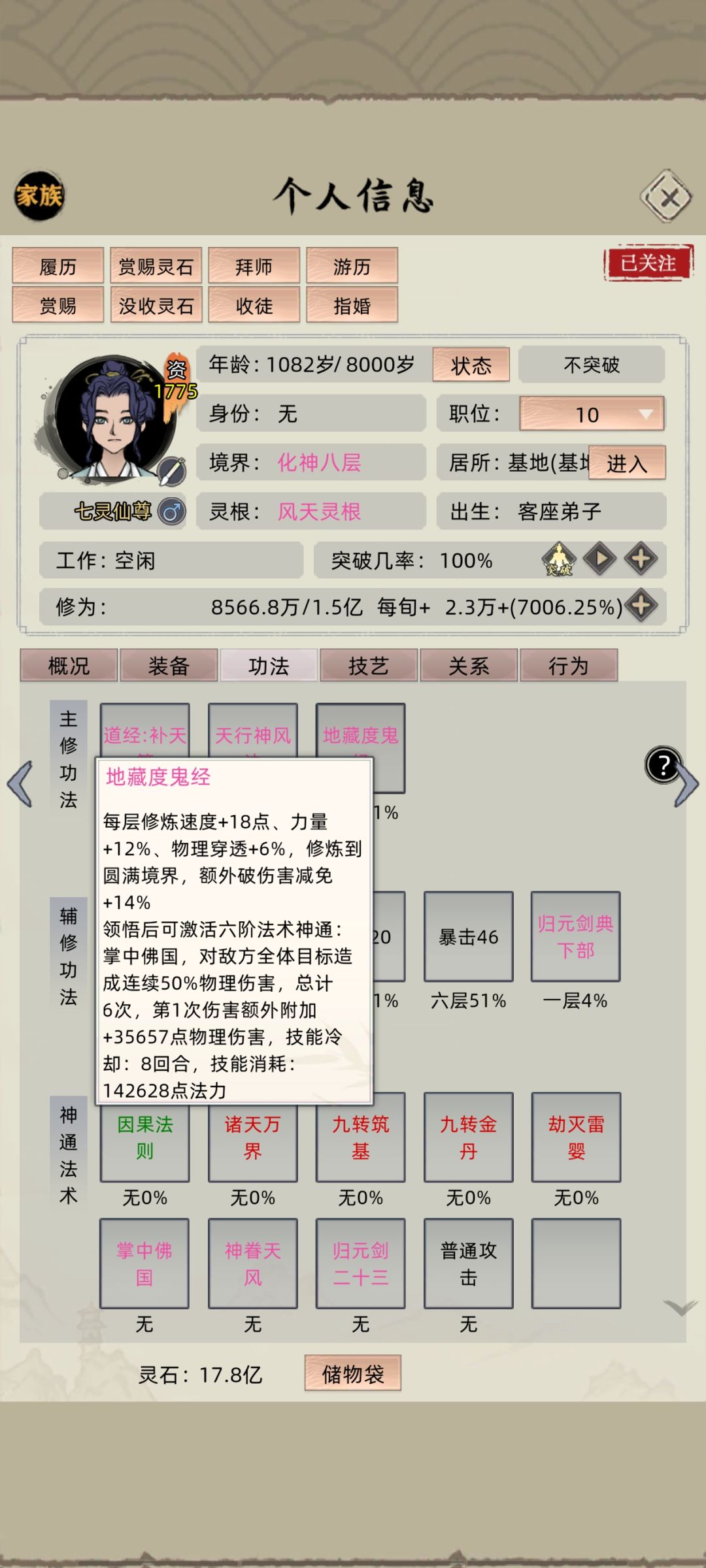 新版本化神配招 3