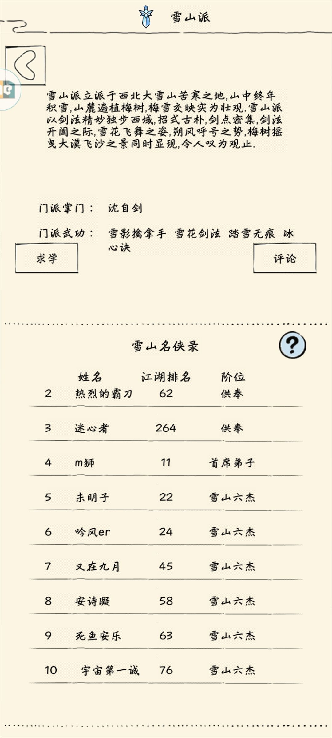 混五伊贺是个什么神奇的门派 8