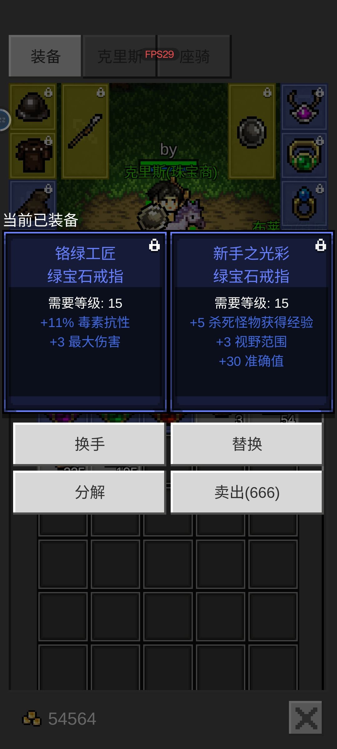 练级装备 2