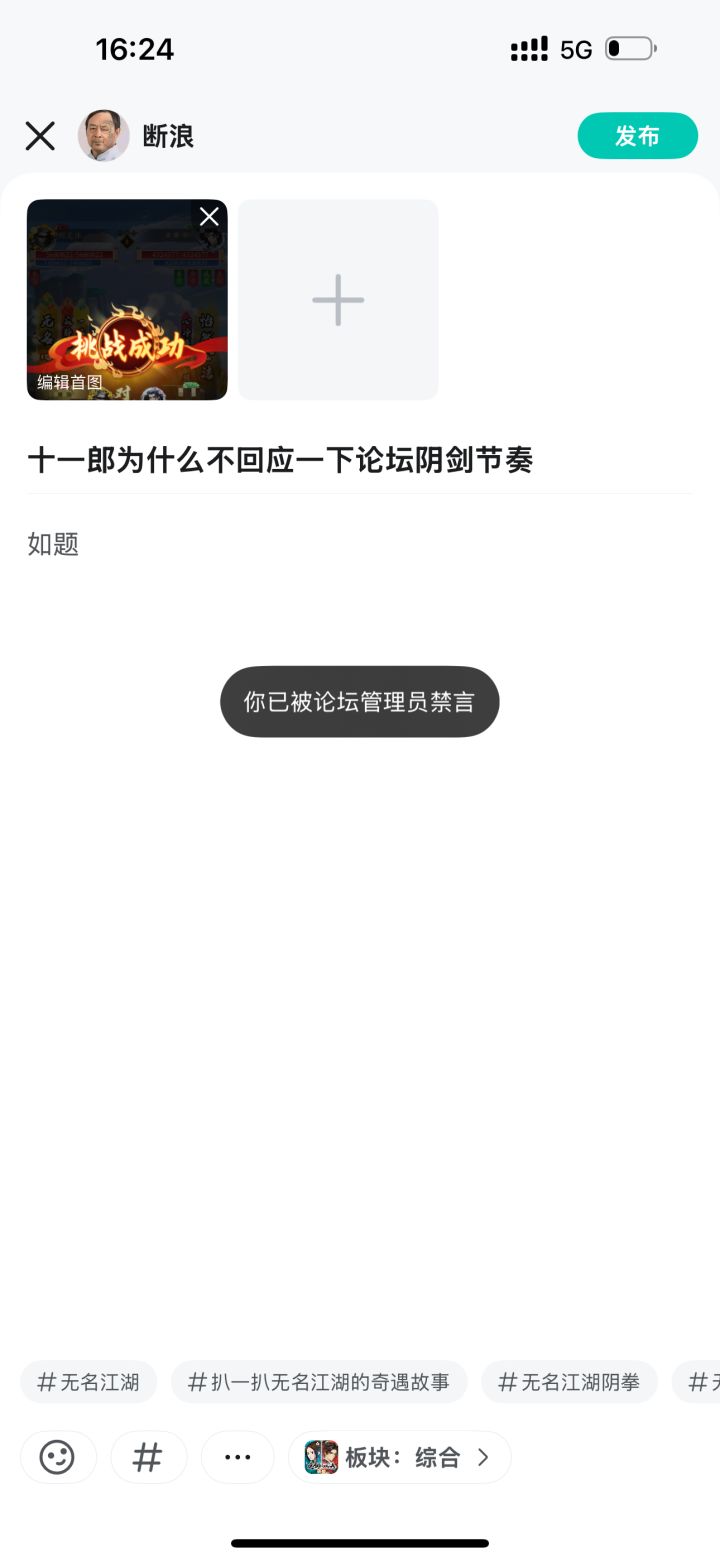 十一郎回复下,我为阴剑发声怎么被禁言了?截图