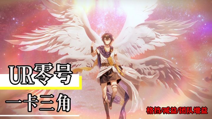 全新UR伙伴零号登场！《龙族卡塞尔之门》再添强力防御核心截图
