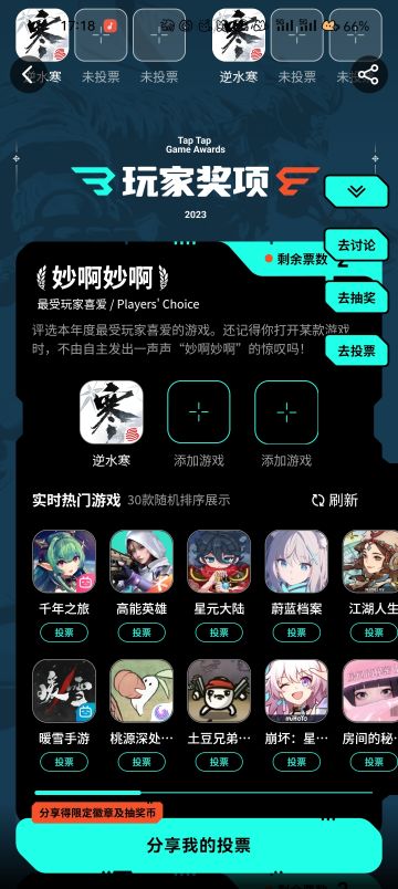 我愿投逆水寒为年度最佳游戏！！！