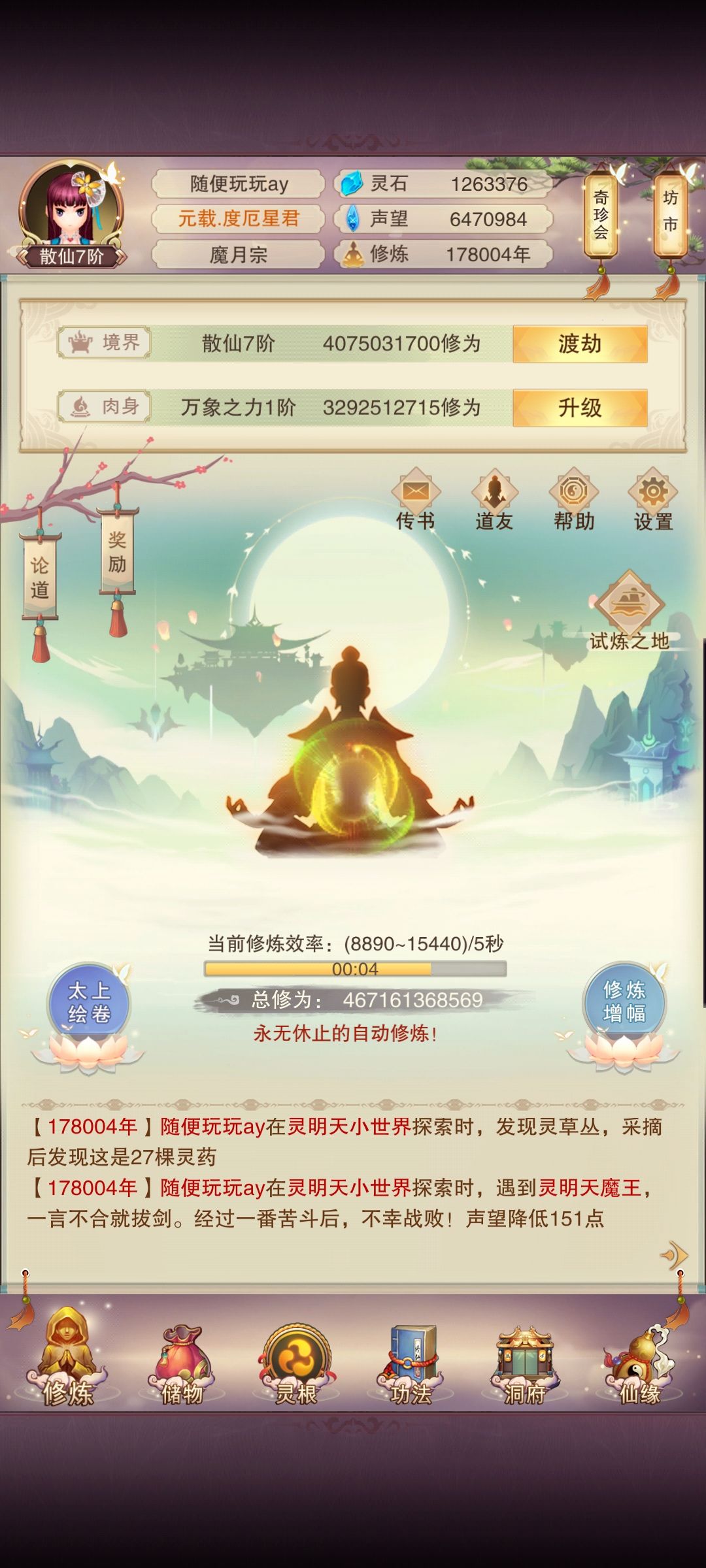 最近玩凡人传说忽然想登想不想看一看 1