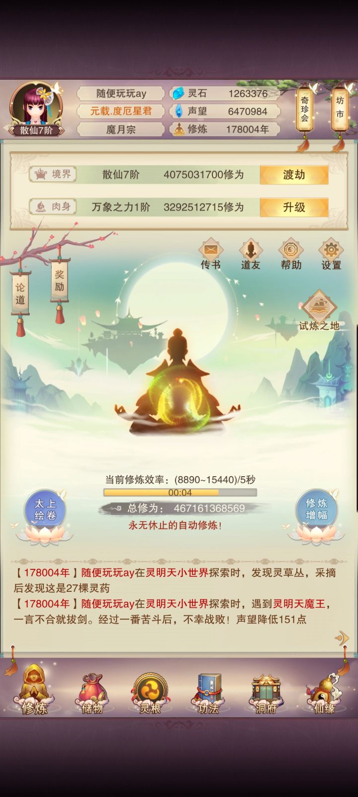 最近玩凡人传说忽然想登想不想看一看截图
